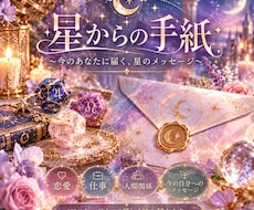 アストロダイスで今のあなたへのメッセージを届けます イメージ1