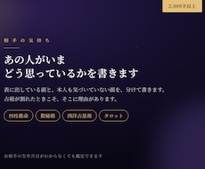 あの人の本音を4つの占術で鑑定します イメージ1