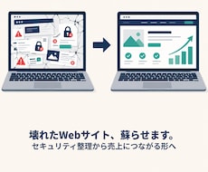 管理はどこ？放置サイトを売上につなぐ形に再生します イメージ1