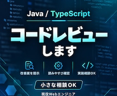 Webシステムのコードレビュー・相談に乗ります イメージ1