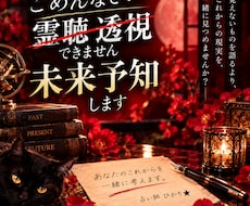 ごめんなさい。霊聴・透視できません。未来予知します ​嘘一切なし★透視は不可！正直な霊視で明るい未来を諭します