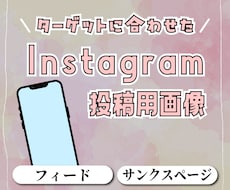 Instagramの投稿用画像を制作いたします イメージ1