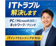 ITトラブル・PCの悩み相談乗ります イメージ1