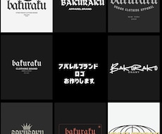 アパレルブランドロゴ作成いたします 高品質で最上級にかっこいいロゴをあなたに