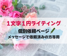 個別依頼用のサービスサイトになります イメージ1
