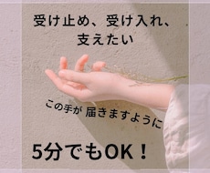 ありのまま包み込み、秘密厳守で何でも聞きます 介護、障害、病気、ペットロス、お悩みなどは一緒に解決へ