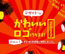 やさしくてかわいいロゴをプロのデザイナーが作ります プロがデザイン提案。初めての方も丁寧に対応いたしますね。