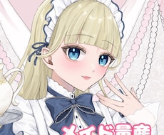 メイド量産イラスト描きます イメージ1