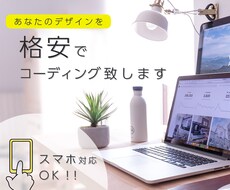 html*  css*  代行致します 勉強中の為、低価格にてご提供します