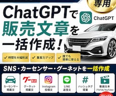 中古車販売店向けGPT作ります イメージ1
