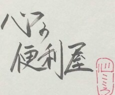 あなたの元気引き出します メンタル心理カウンセラー　　　　　　　フランクにお話しますね