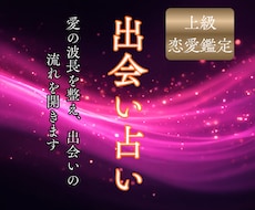 縁結び音お守り付き★おふたりのご縁を結びつけます 恋愛成就/片思い/縁結び/復縁/不倫/霊視/ツインレイ/恋愛