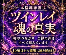 お二人はツインレイ？魂の繋がりから読み解きます イメージ1