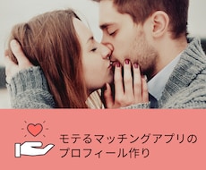 マッチングアプリで成功する為のアドバイスします イメージ1