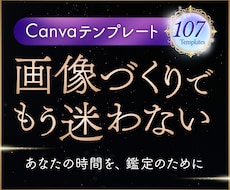 占い師向けCanvaテンプレートセットを出品します 全107点｜出品から発信・集客まで、あなたらしい活動の土台に