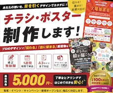チラシポスター5000円〜制作します イメージ1