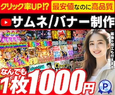 プロがサムネイル・バナーを格安で作ります