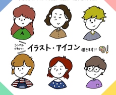 シンプル・可愛いイラスト・アイコン描きます イメージ1