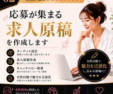 制作実績700件以上！応募が来る求人原稿を作ります イメージ1