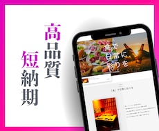 スピーディーに質の高いホームページ制作します イメージ1