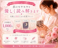 恋のモヤモヤを優しく読み解きます イメージ1