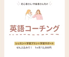 英語学習コーチングで目標達成をサポートします あなたのペースで28日間☆英語力を着実に伸ばそう！