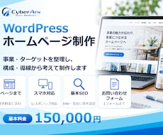 WordPressでホームページを制作します イメージ1