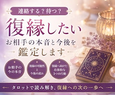 復縁したいお相手の本音と今後を鑑定します イメージ1