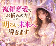 複雑恋愛の行方をタロットで占います あなたの想いに寄り添いタロットからのメッセージをお伝えします