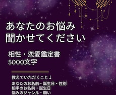 不安解消 彼の本音と未来、徹底鑑定します イメージ1