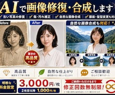 AI活用！画像修復・自然合成します 古い写真修復・人物合成・EC用モデル合成まで自然に仕上げます