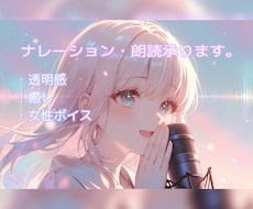 癒し系ウィスパーボイスでナレーションします イメージ1