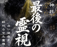 1日1組限定✧占い依存を終わらせる霊視鑑定します イメージ1