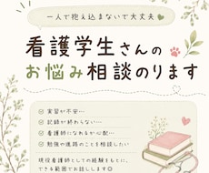 看護学生さんのお悩みや実習の不安をお聞きします イメージ1