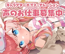 明るく可愛い声で、心惹きつける音声をお届けします イメージ1