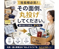 面倒な事務や手続きを丸投げできます 調べるところから手配・進行・完了まで