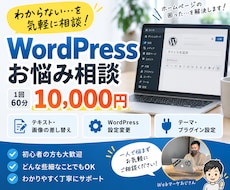 WordPressのお悩み・修正を解決します どんな些細なことでもご相談ください！