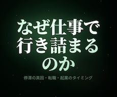 仕事運鑑定｜停滞の真因と転職タイミングを視ますます 辞めるべきか続けるべきか。魂の天職をチャネリングで