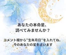 九星気学であなたの強みを鑑定します イメージ1