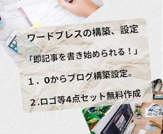 ワードプレス構築、簡単ブランディングします イメージ1