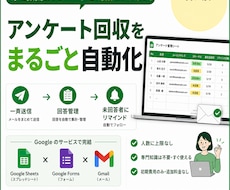 アンケート配信・回収・催促を自動化します Googleアカウントだけで完結、買い切り型
