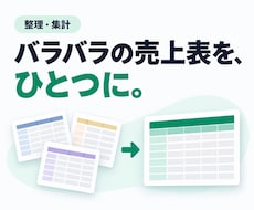 Excel・CSVのデータを整理します イメージ1