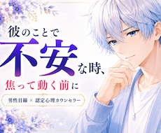 彼とのことで不安な時、今どう動くか一緒に整理します 返信がない・急に冷たい…今どう動くか男性目線で整理