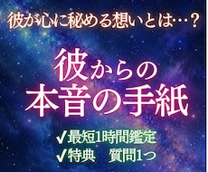 彼からの本音のメッセージ、至高霊視で全て視ます あなただけに寄せる、彼の心に秘める想いとは