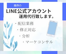 LINE公式アカウント運用をします イメージ1