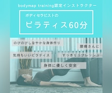 セラピーのようなピラティス60分します 身体の奥から緩めて動く気持ちいいピラティス