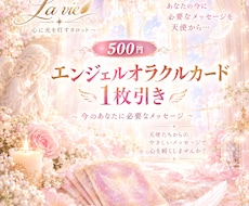 エンジェルオラクルカードで心に寄り添います 今のあなたに必要なメッセージをお届けします