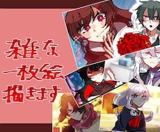 雑な1枚絵(スチル)描きます イメージ1