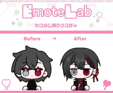 EmoteLab♪カスタムテクスチャ制作します イメージ1