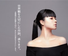 世界観を大切にした作詞、承ります イメージ1
